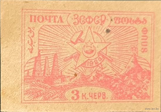 ЗСФСР. Второй стандартный выпуск