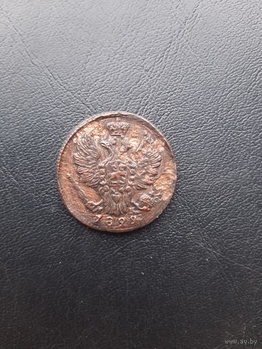 1 копейка 1822ЕМ