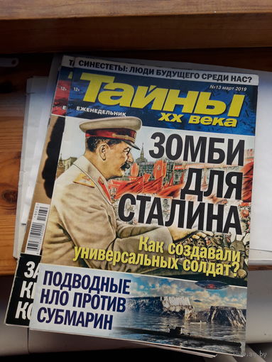 Журнал Тайны 20 века поштучно