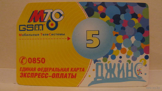Карта экспресс-оплаты МТС Джинс 5, Россия