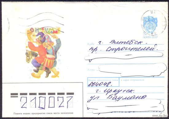 СССР хмк 28.4.90 С Новым годом !  /прошедший почту/
