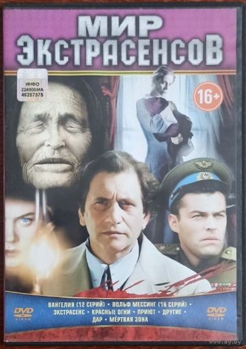 DVD: Мир экстрасенсов, сериалы.