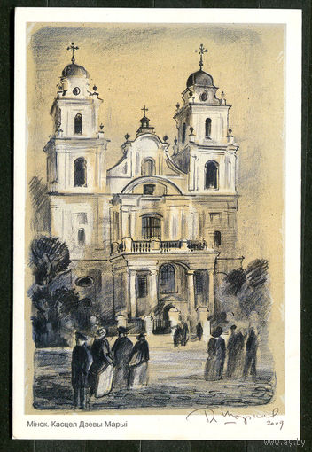 Минск. Костел Девы Марии. Худ. В. Шарков. 2012