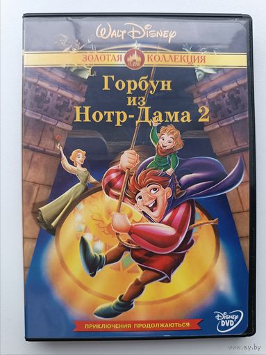 DVD Горбун из Нотр-Дама 2