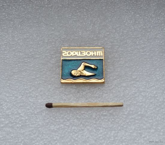Горизонт.