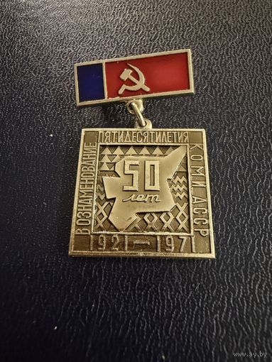 Знак СССР. Тяжёлый. ( 50 лет 1921:1971  Коми АССР. )  ЛЮКС !!!