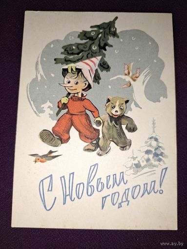 С Новым годом,1960г,Ильин
