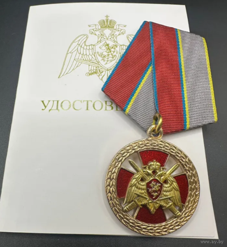 Медаль Медаль Росгвардии За боевое отличие
