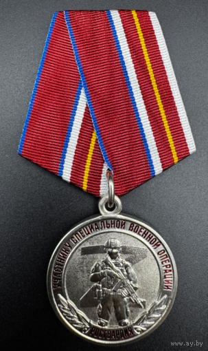 Медаль Росгвардии Участник СВО