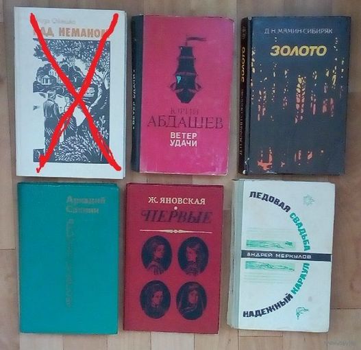Распродажа!! Андрей Меркулов Ледяная свадьба и Надёжный караул, Абдашев, Ж. Яновская, Мамин-Сибиряк, А. Сахнин.