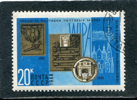 СССР 1968.. Награды коллекций марок. Приз выставки в Вене