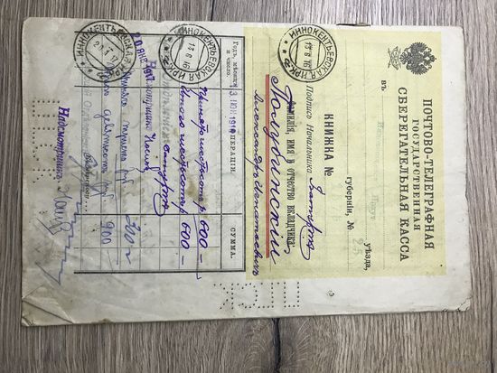 Сберегательная книжка 1916г.