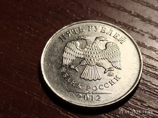 5 рублей 2012