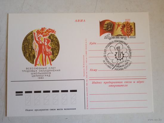 Сг первый деньвсесоюзный слет