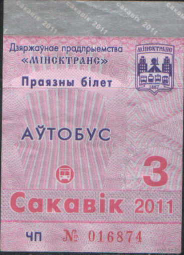 Проездной билет  -Минск 2011 - 39