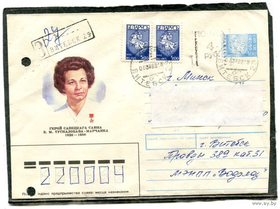 Беларусь. ХМК. Конверт п.п. Заказное. Провизорий. Гашение Витебск 1993