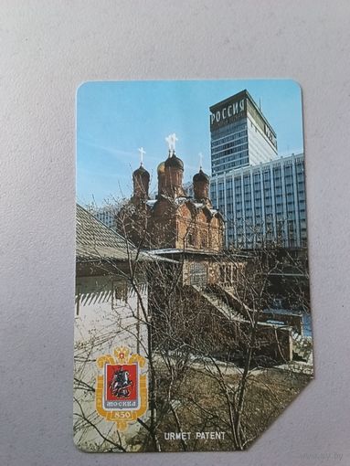 Телефонная карта. Москва