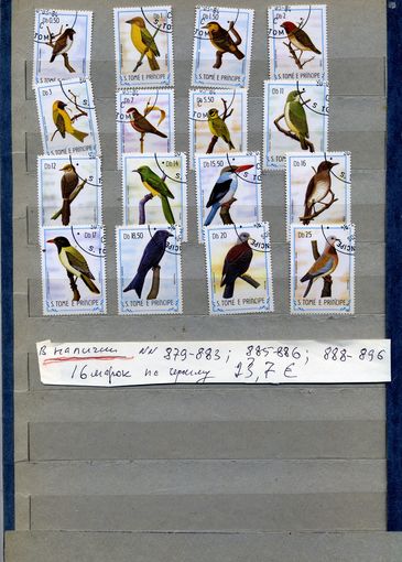 Сан ТОМЕ и ПРИНСИПЕ  ,1983 ПТИЦЫ, 16м , не полная серия   (на "СКАНЕ" справочно приведены номера и цены по Michel