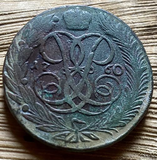 5 копеек 1760