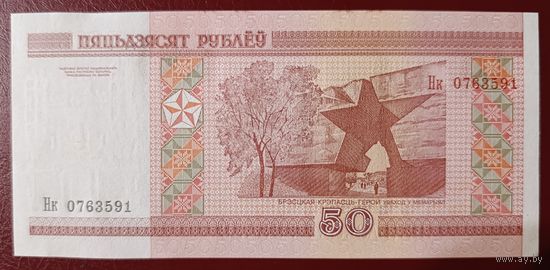 50 рублей 2000 года, серия Нк - UNC