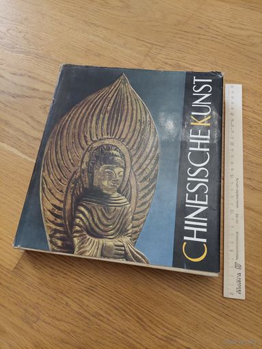 Chenesische kunst - Китайское искусство - Artia