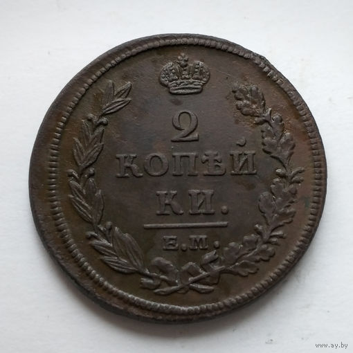 2 копейки 1812 год. ЕМ. НМ. AU.