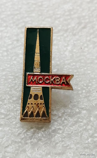 Москва. Останкинская телебашня. Города СССР #2521-CР41
