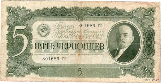 СССР, 5 червонцев, 1937 г.