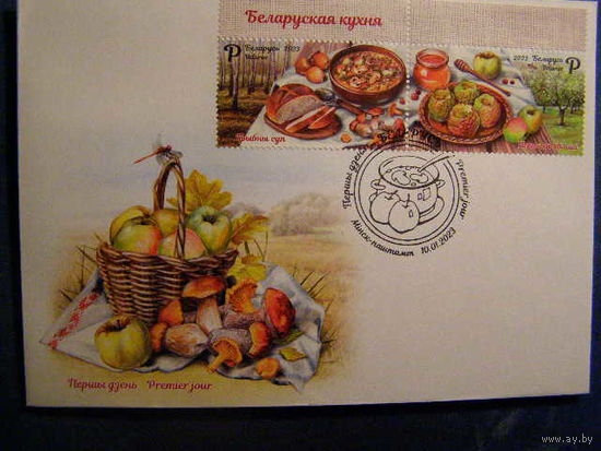 2023 Беларусь 1478-1479 КПД Гастрономия. Белорусская кухня. Грибной суп и печёные яблоки