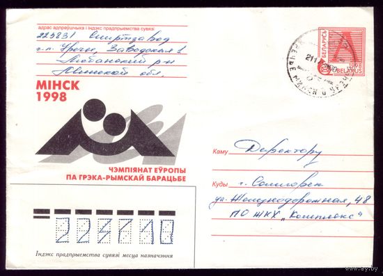 1998 год Минск Чемпионат по греко-римской борьбе