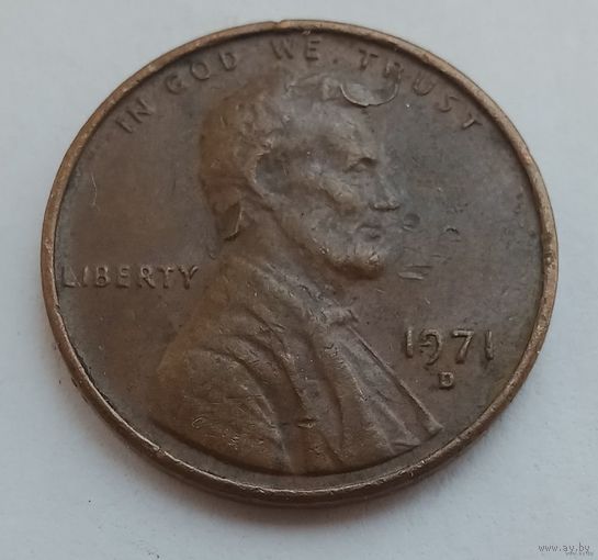 1 цент 1971 D