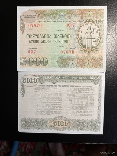 Облигация госзайма  Грузии 5000 лари   1992г