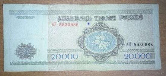 20000 рублей 1994 года, серия АК