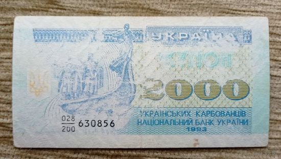 Werty71 Украина 2000 карбованцев 1993 Банкнота