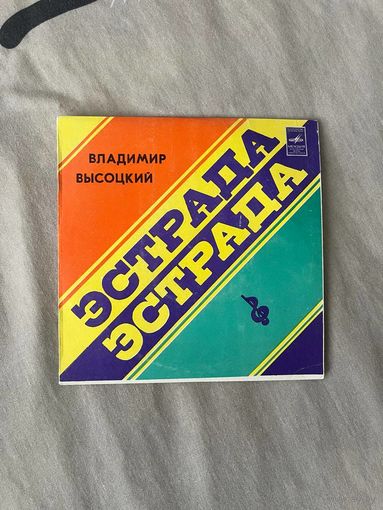 Виниловая пластинка Владимир Высоцкий Эстрада 1974 ретро винтаж