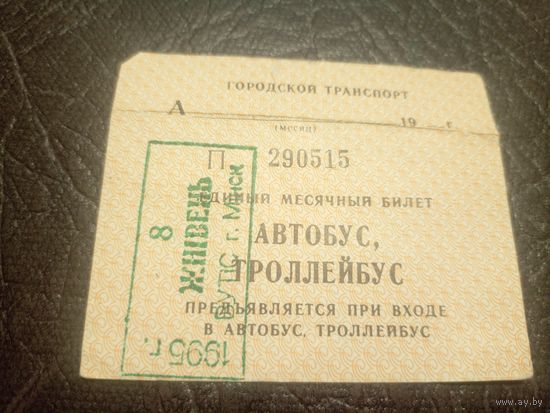 Проездной билет\2