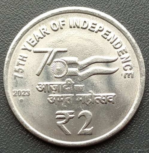 Индия 2 рупии 2023 75 лет независимости. Возможен обмен