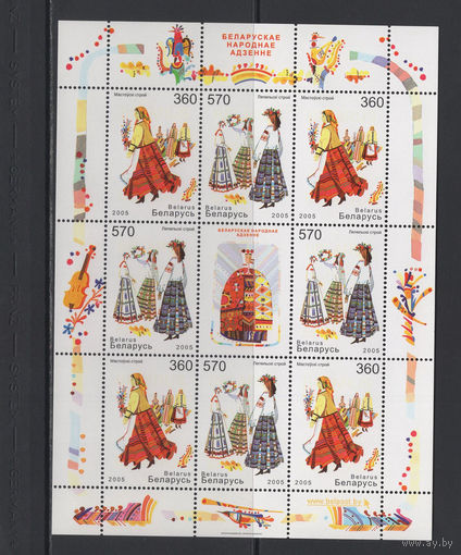 Беларусь 2005 Малый лист коллекционных марок "Белорусская народная одежда"