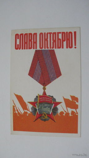 . октябрь  1968г.