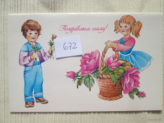 Открытка  СССР лот 672