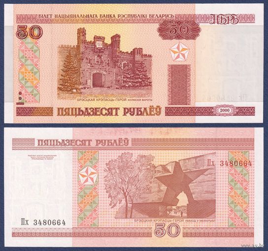 Беларусь, 50 рублей 2000 (2009) г., P-25a (серия Пх), UNC