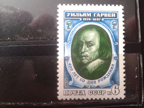 1978 400 лет Гарвею, английский врач**