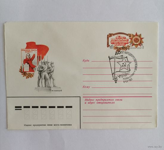 Конверт из СССР