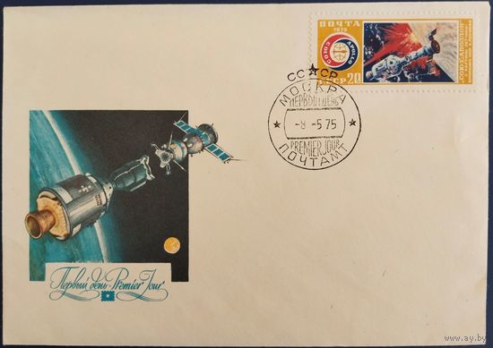 КПД с спецгашением. Союз-Апполон. 1975 г.