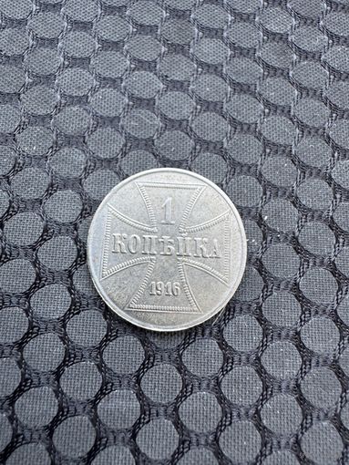 Монета 1 копейка 1916г OST "J" Монетный двор Гамбурга ЛЮКС!