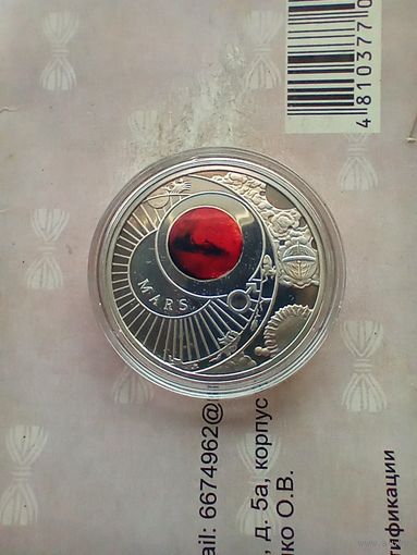 10 рублей 2012 года  Солнечная система.  Ag 925 Марс