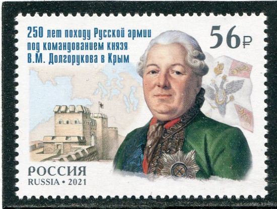 Россия 2021. Князь В.Долгоруков