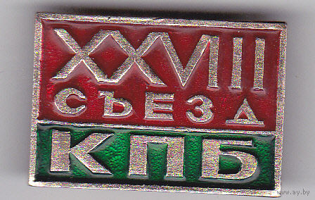 28-й съезд Коммунистической партии Белоруссии (КПБ; 1976).