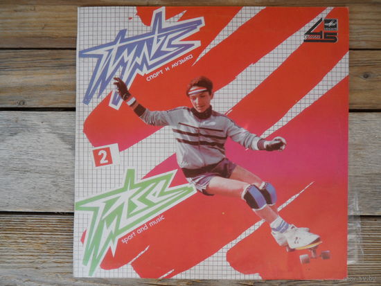 Зигмар Лиепиньш - Пульс 2. Инструментальная музыка - АЗГ, запись 1985 г.