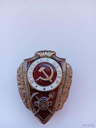 Отличный сапер. Реплика.